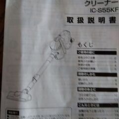 3,300円！アイリスオーヤマ 3WAYスティッククリーナー IC-S55KF　サイクロンの画像