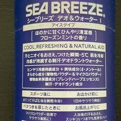 ３本　蒸し暑い時に！シーブリーズ　アイスタイプ　ひんやり成分　暑い・スポーツ・お出かけ・風呂上がり　フローズンミントの香り　未使用の画像