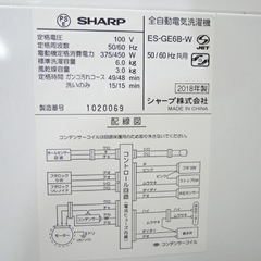【取引中】シャープ製6kg全自動洗濯機の画像
