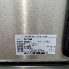 ホシザキ 業務用 チップアイスメーカー 製氷機 CM-300AK チップアイス 氷 大型 縦型 製氷能力300kタイプの画像