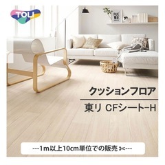 クッションフロアの画像