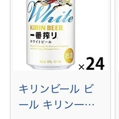 麒麟一番搾りホワイト350ml×1ケースの画像
