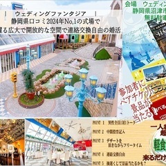 沼津開催！40名以上申込　28歳〜47歳　心躍る広大で開放的な非...