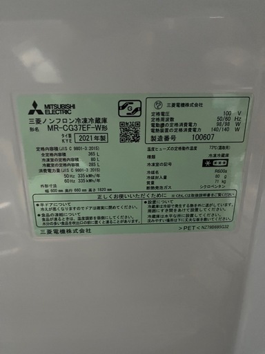 三菱ノンフロン冷蔵庫365L