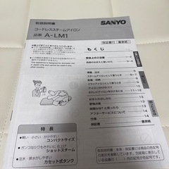 SANYO コードレスアイロン　説明書付きの画像