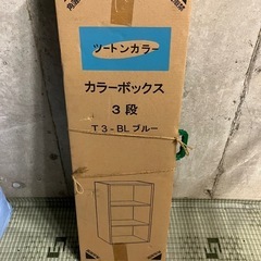 未使用　組み立てしていないカラーボックス　ブルーの画像
