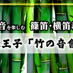 しの笛教室　八王子の画像