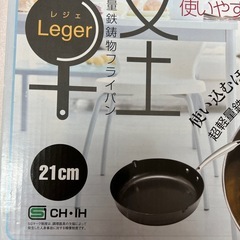 池永鉄工 フライパン 21cm IH対応 超軽量鉄鋳物 深型 レジェ  の画像