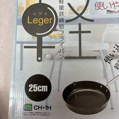 池永鉄工 フライパン 25cm IH対応 超軽量鉄鋳物 深型 レジェ の画像