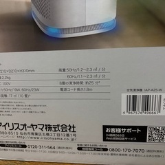 値下げ❗️ アイリスオーヤマ　空気清浄機　IAP-Ａ25-Ｗの画像