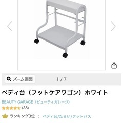 新品未使用　ペディ台　フットケア　ワゴン　フット台　ネイルの画像