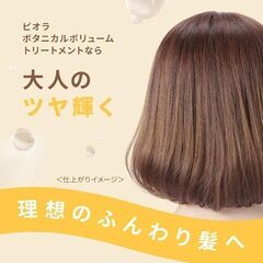 ボタニカルボリュームシャンプー&トリートメントの画像
