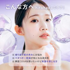 hitohada カームダウン クリームの画像