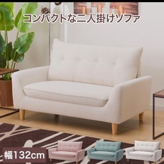 ニトリ　2人掛けソファの画像