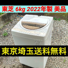 洗濯機 6kg 東芝 2023年購入 高年式の画像