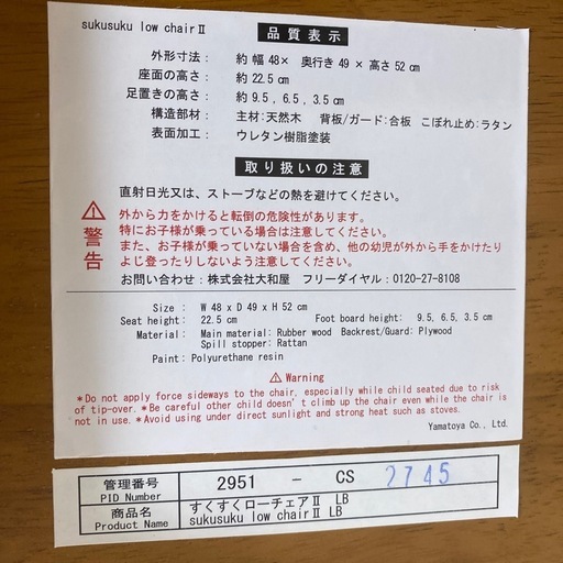 すくすくローチェア