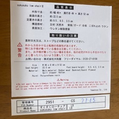 すくすくローチェアの画像