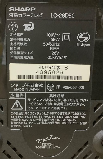 SHARP AQUOS 液晶カラーテレビ26インチ (こまった) 希望ヶ丘の