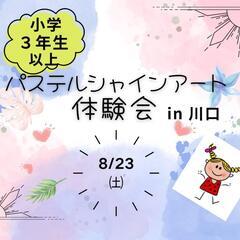 【夏休み】子どもアート 参加者募集！