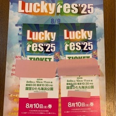 ラッキーフェスチケット2枚
