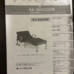 収納式電動リクライニングベッドAX-BK522EWの画像