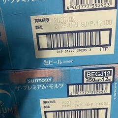 プレミアムモルツ　香るエール48本の画像