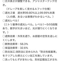 ニトリ　遮光2級カーテン　（幅130 丈260×2）の画像