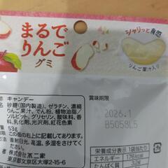 ◤再値下げ◢ まるでりんごグミの画像