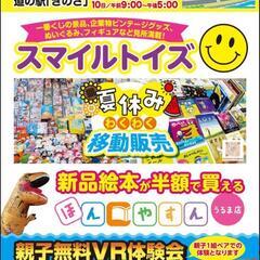 #沖縄県内フリーマーケット情報(^○^)8月9（土）10(日)ぎ...
