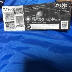 ハーモニーランド　パスポートチケット割引券、城島高原入園ご招待券　2枚セットの画像