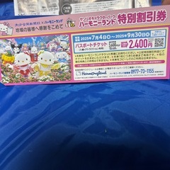 ハーモニーランド　パスポートチケット割引券、城島高原入園ご招待券　2枚セットの画像