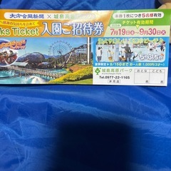 ハーモニーランド　パスポートチケット割引券、城島高原入園ご招待券　2枚セットの画像