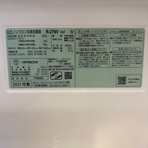 【21年日立冷蔵庫⇒35000万】