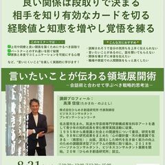 言いたいことが伝わる領域展開術―会話術と合わせて学ぶべき戦…