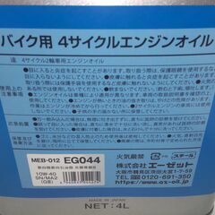 バイク用 4サイクルエンジンオイルとクーラント液の画像
