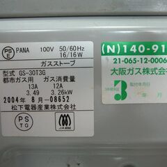 2. 【中古】松下電器 ガスストーブ GS-30T3G 2004年8月製造 白色 都市ガス用の画像