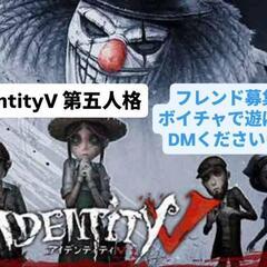 「第五人格」discordフレンド募集❣️❣️た