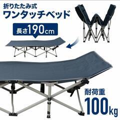 折りたたみ式ワンタッチベッド[簡易ベッド][アウトドア][仮眠ベッド]の画像