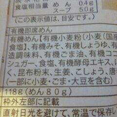 桜井食品　有機ラーメン　有機JASの画像