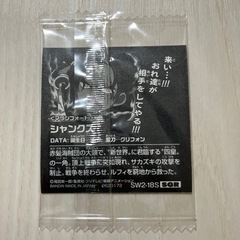 ONE PIECE ウエハース　　シール　シャンクスの画像