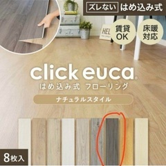【新品未開封未使用】 RESTAはめ込み式フローリング　スモーク...