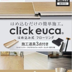 【新品未開封未使用】 RESTAはめ込み式フローリング　スモークエボニーの画像