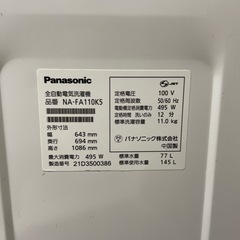 【至急】Panasonic全自動洗濯機の画像