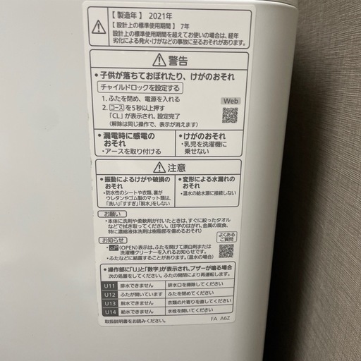 【至急】Panasonic全自動洗濯機
