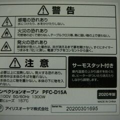 8. 値下げ中【中古】アイリスオーヤマ コンベクションオーブン PFC-D15A 2020年製の画像