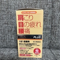 シオノギBE錠　ビタミン剤サプリメント　再値下げ♡の画像