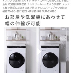 アイリスオーヤマ ランドリーラック 洗濯機ラック　SLR-EX895の画像