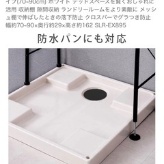 アイリスオーヤマ ランドリーラック 洗濯機ラック　SLR-EX895の画像