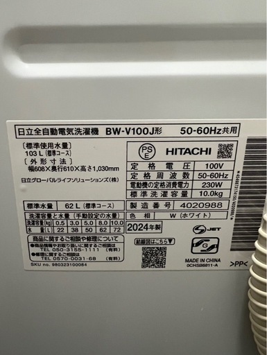 ビートウォッシュ洗濯機 2024年製 トリセツあり