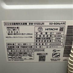 ビートウォッシュ洗濯機　2024年製　トリセツありの画像